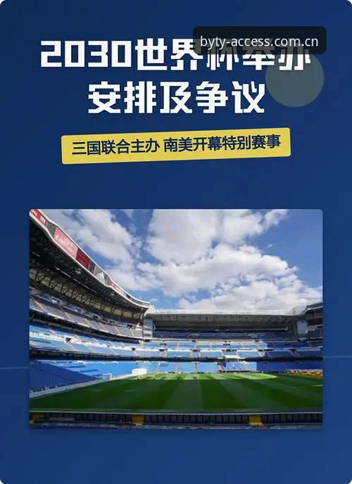 博业体育永久链接 在博业体育平台追踪2025世界杯签证危机:一个资深用户的观赛指南