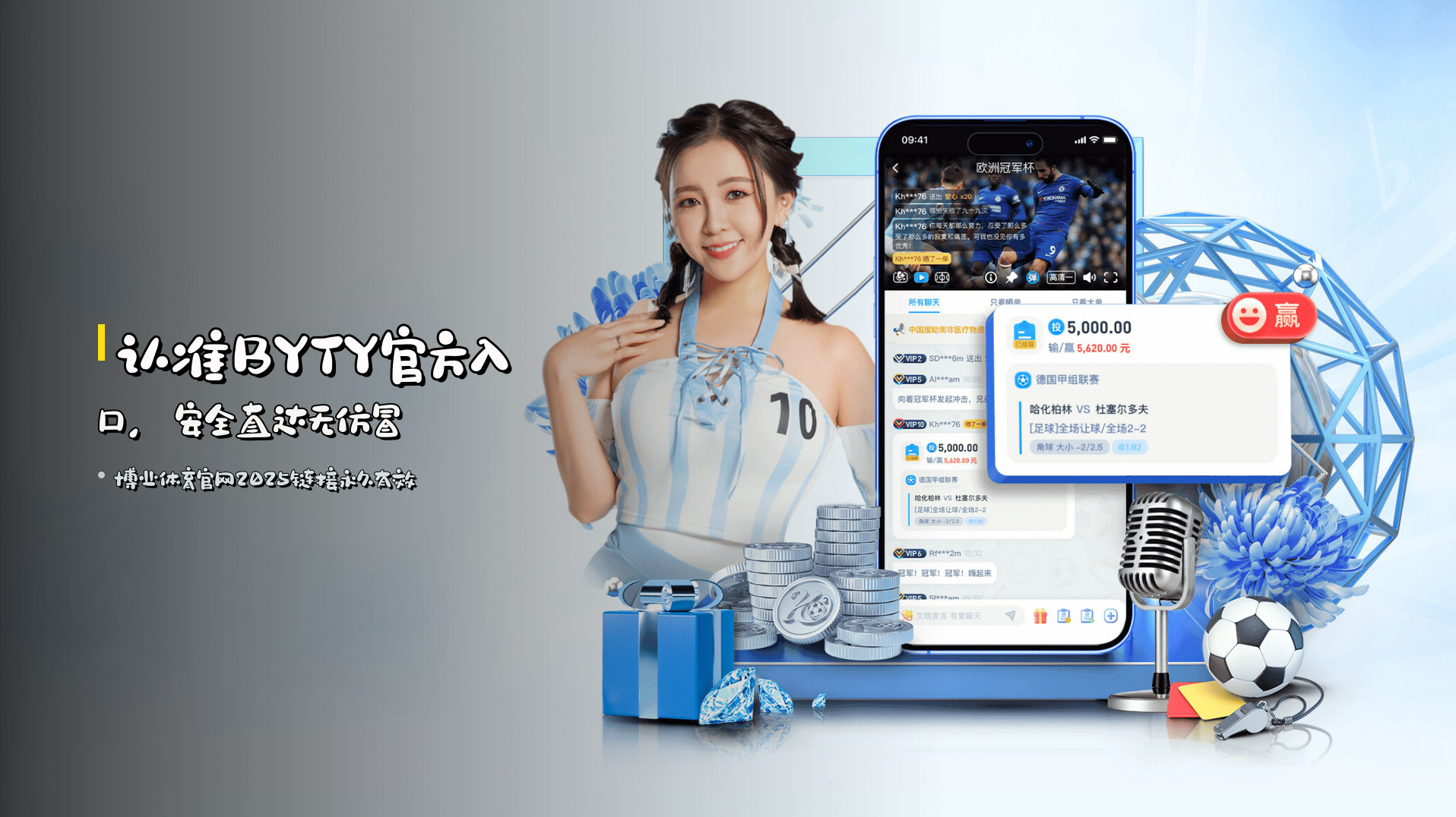 认准BYTY官方入口，安全直达无仿冒