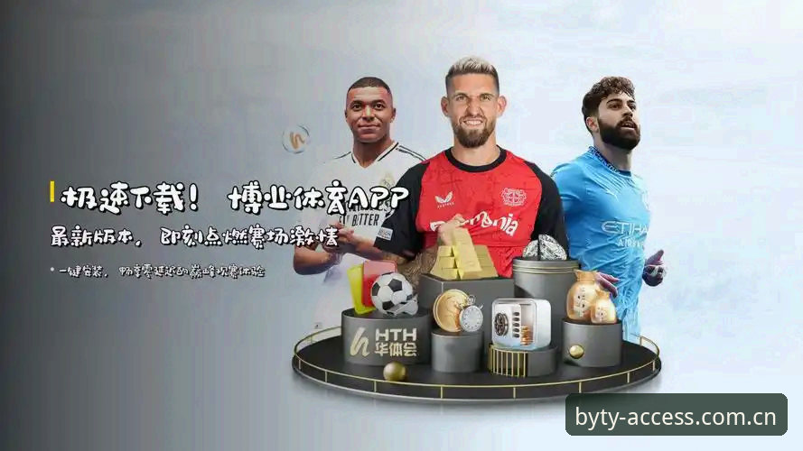 博业体育官网入口安全吗？从BYTY官方入口到v2.3.0安装包签名，我做了三组对比